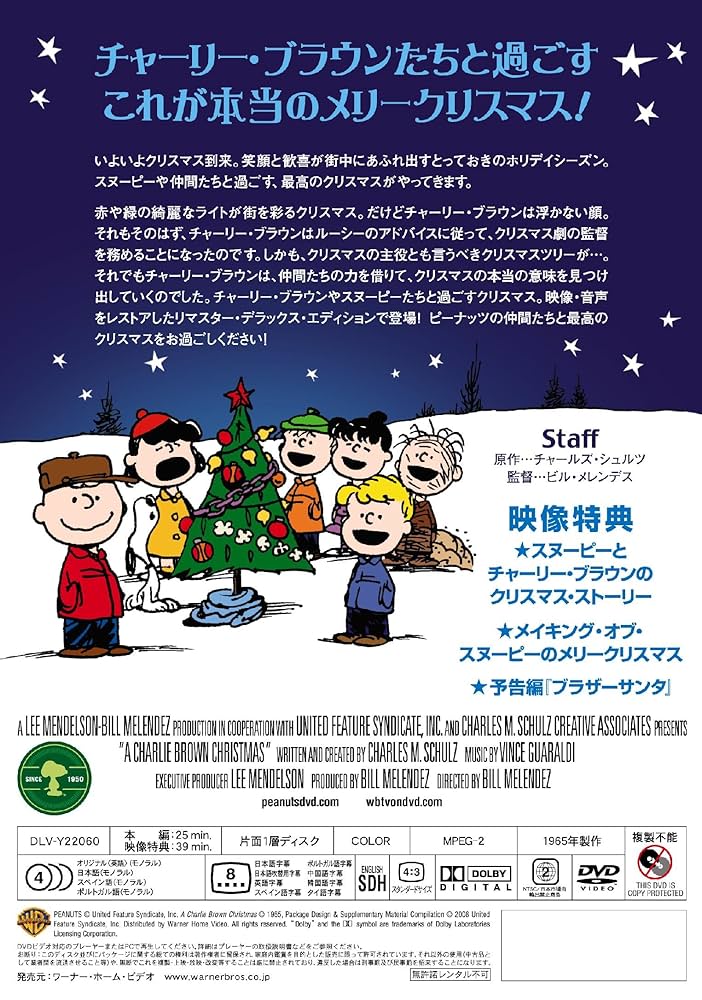 Amazon.co.jp: スヌーピーのメリークリスマス 特別版 [DVD